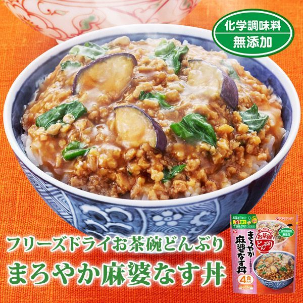 まろやか麻婆なす丼