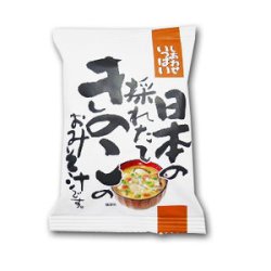 画像2: フリーズドライ 味噌汁 無添加 日本の採れたてきのこのおみそ汁 9.2ｇ×10袋（コスモス食品）