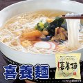 フリーズドライ 喜養麺 袋 63g（にゅうめん・素麺） 坂利製麺所
