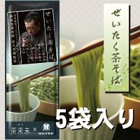 ぜいたく茶そば 200ｇ×5パック