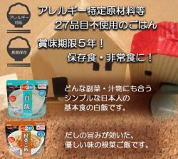 画像2: サタケ マジックライス 長期保存 日本のごはん5種5食セット アレルギー対応 非常食 防災セット 備蓄用 保存食 防災グッズ