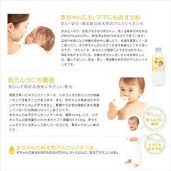 画像3: 赤ちゃん専用 赤ちゃんの純天然のアルカリイオン水  2LX8本 ミネラルウォーター 粉ミルク