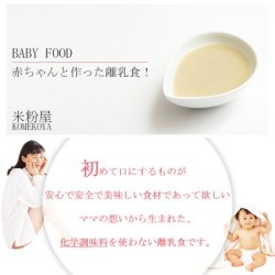画像2: 米粉の離乳食 ささみ100ｇ 7ヶ月頃から 無添加 ノンアレルギー ベビーフード