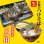 画像3: つけ麺 千葉・松戸 中華蕎麦 とみ田 1箱２食入（極太麺 豚骨魚介つけだれ）ご当地ラーメン (3)