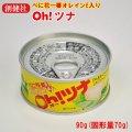 創健社 べに花一番のオーツナ 90g（固形量70g） ツナ缶詰