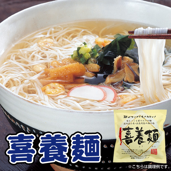 フリーズドライ 喜養麺 袋 63g にゅうめん 素麺 坂利製麺所