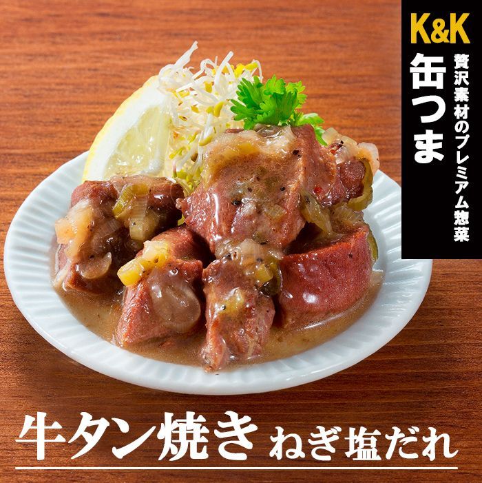 缶つま 缶づめ 牛タンねぎ塩だれ60g 国分 おつまみ あて ワイン 常温保存 缶つま 缶づめ 牛タンねぎ塩だれ60g 国分 おつまみ あて ワイン 常温保存