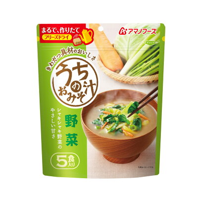 アマノフーズ フリーズドライ味噌汁 うちのおみそ汁 野菜5食 40 0g インスタント味噌汁 簡単調理 長期保存 保存食 アマノフーズ フリーズドライ味噌汁 うちのおみそ汁 野菜5食 40 0g インスタント味噌汁 簡単調理 長期保存 保存食