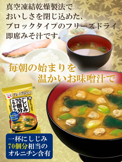 永谷園 フリーズドライ 味噌汁 一杯でしじみ70個分のちからみそ汁 9 4g 即席味噌汁 インスタントみそ汁