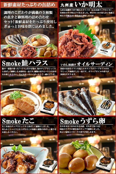 缶つま 缶づめ 5種類詰め合わせセット 国分 惣菜 おつまみ あて ワイン 常温保存 御歳暮 御年賀