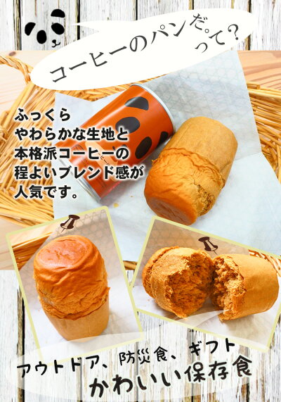 パンの缶詰 コーヒー味 100gx24 5年長期保存 パン缶 非常食 保存食 防災用品 パンの缶詰 コーヒー味 100gx24 5年長期保存 パン缶 非常食 保存食 防災用品