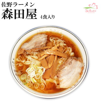超有名ラーメン店 佐野ラーメン 森田屋4人前 ちぢれ太麺 醤油スープ 名店の味 アイランド食品