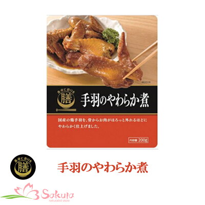 手羽のやわらか煮0g レトルト惣菜 鶏料理 手羽先料理 おつまみ ギフト お中元 手羽のやわらか煮0g レトルト惣菜 鶏料理 手羽先料理 おつまみ ギフト お中元