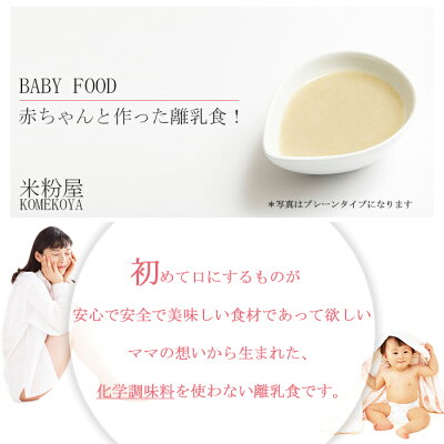 米粉の離乳食 5ヶ月頃 7ヶ月ごろ 7食セット 無添加 ノンアレルギー ベビーフード