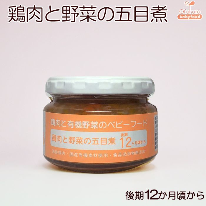 有機まるごとベビーフード 鶏肉と野菜の五目煮 100ｇ 後期12か月頃から 味千汐路