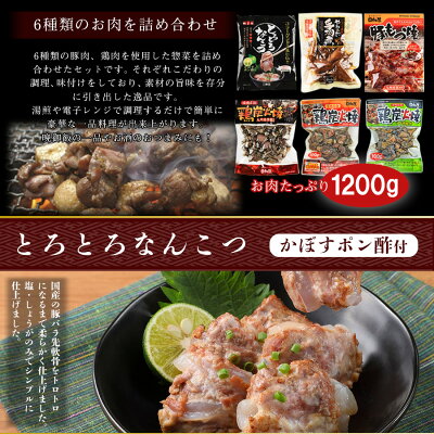 レトルト 肉の惣菜 10ｇ詰め合わせセット 6種類 日向屋 焼き鳥 鶏手羽 豚もつ なんこつ 常温保存 おつまみ ギフト
