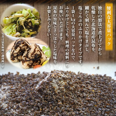 業務用 さざなみ 初音 細粒昆布 1kg ふりかけ 混ぜ込み 塩こんぶ 佃煮 味付け 簡単便利 業務用 さざなみ 初音 細粒昆布 1kg ふりかけ 混ぜ込み 塩こんぶ 佃煮 味付け 簡単便利