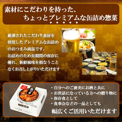 缶つま 有明産 赤貝どて煮風 山椒入り 缶詰 国分 おつまみ あて ワイン 常温保存 缶つま 有明産 赤貝どて煮風 山椒入り 缶詰 国分 おつまみ あて ワイン 常温保存