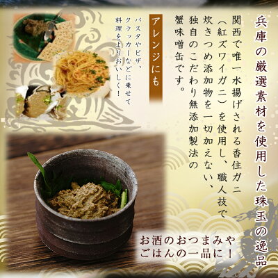 ハマダセイ 蟹みそ 無添加 シルバー缶 100g おつまみ ご飯のお供 アレンジ料理 ご当地 プレゼント 兵庫県 ギフト 常温保存