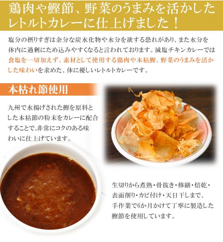 食塩不使用 但馬すこやかどり 本枯鰹の和風だし減塩チキンカレー 180g レトルト食品 常温保存