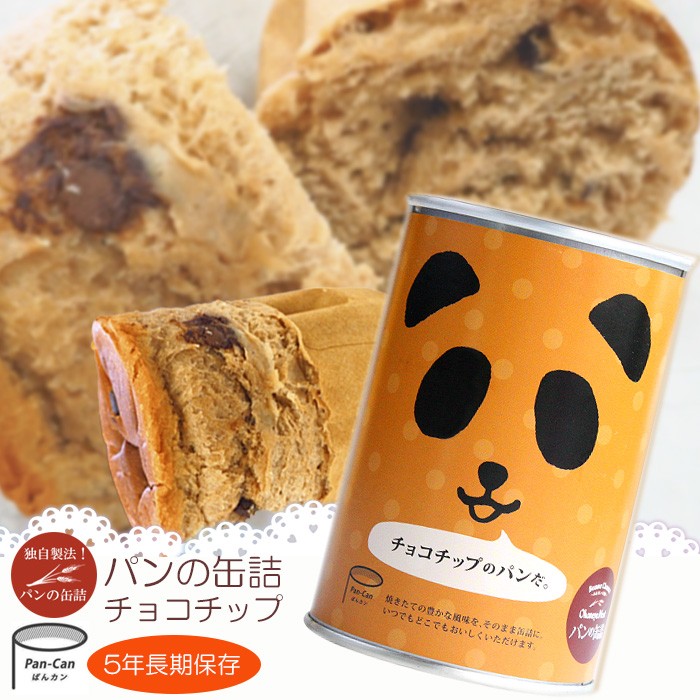 パンの缶詰 チョコチップ味 100ｇ 5年長期保存 パン缶 非常食、保存食、防災用品