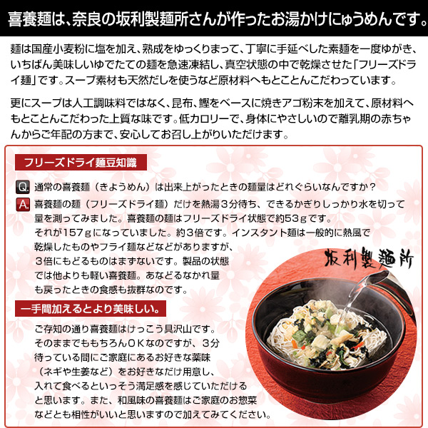 フリーズドライ 喜養麺 袋 63g（にゅうめん・素麺） 坂利製麺所