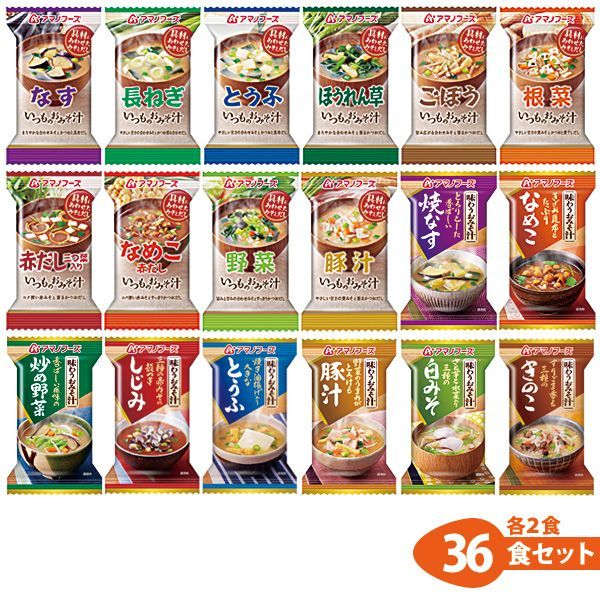 アマノフーズ フリーズドライ味噌汁 パッケージ