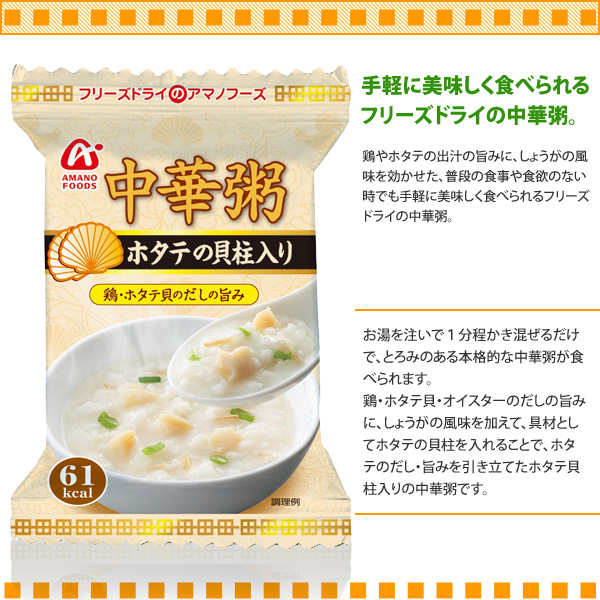 アマノフーズ フリーズドライ おかゆ 中華粥 ホタテの貝柱 16 5ｇ 4食セット
