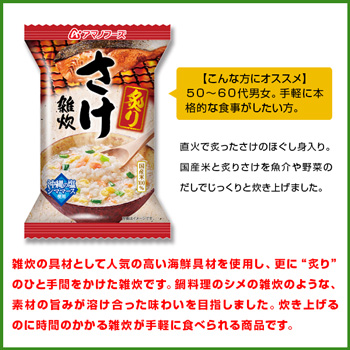 アマノフーズ フリーズドライ 炙りさけ雑炊 21 8ｇ ６ いきいき食堂