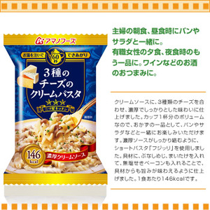 アマノフーズ フリーズドライ 三ツ星キッチン ３種のチーズのクリームパスタ 29ｇ ４袋 いきいき食堂