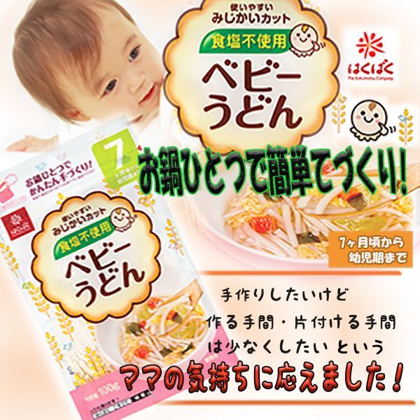 ベビーフード 離乳食 そうめん うどん スパゲッティ 33点セット