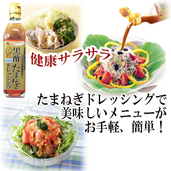 黒酢玉ねぎドレッシング 300ml いきいき食堂 黒酢玉ねぎドレッシング 300ml いきいき食堂