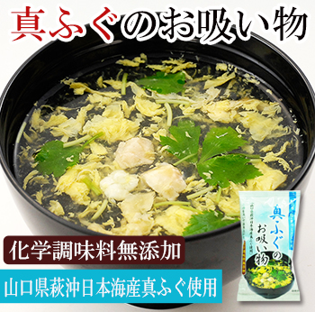 化学調味料無添加 フリーズドライ 真ふぐのお吸い物 5 4gx10個 山口県萩沖 日本海産の天然まふぐを使用 イー 有機生活 化学調味料無添加 フリーズドライ 真ふぐのお吸い物 5 4gx10個 山口県萩沖 日本海産の天然まふぐを使用 イー 有機生活
