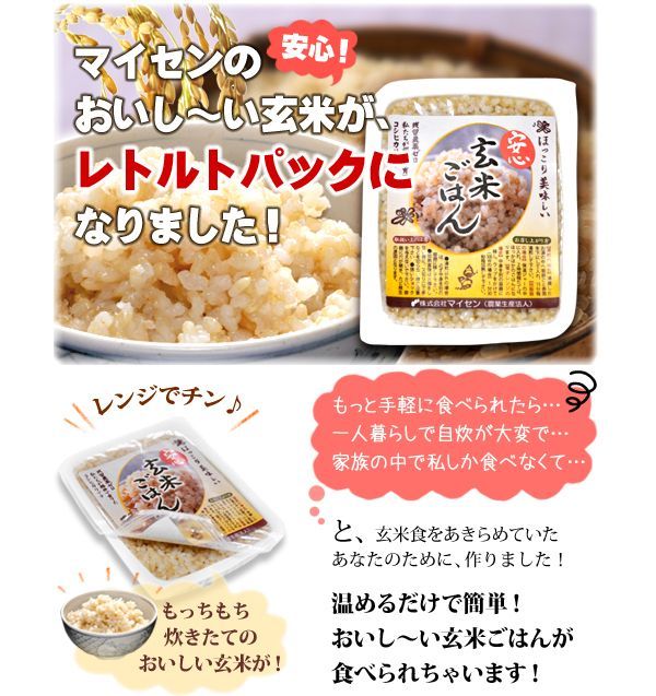 安心玄米ごはん 160g