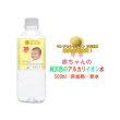 画像1: 赤ちゃん専用 赤ちゃんの純天然のアルカリイオン水 500mlX24本ミネラルウォーター 粉ミルク