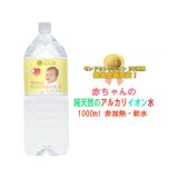 赤ちゃん専用 赤ちゃんの純天然のアルカリイオン水 500ml