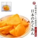 画像: ごはんのおとも 日本のたくあん 缶詰め70g うすしお味 道本食品 旅行 海外土産にも