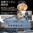 画像2: 超有名ラーメン店　佐野ラーメン 森田屋4人前 ちぢれ太麺 醤油スープ 名店の味 アイランド食品