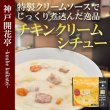 画像3: 神戸開花亭　レトルトシチュー2種16食