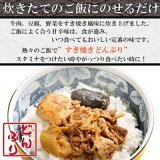 画像: おかず 丼の素(小どんぶりの素) すき焼き 80g レトルト和食  和食 惣菜 簡単酒の肴 ギフト