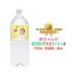 画像1: 赤ちゃん専用 赤ちゃんの純天然のアルカリイオン水  2L ミネラルウォーター 粉ミルク