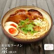 画像1: 東京ラーメン 麺屋 宗 ２食入 ご当地ラーメン 生麺 関東 銘店