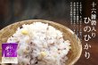 画像5: 国産 無洗米 おいしいお米　十六雑穀入ひのひかり 150g 一合分 お試し 一人暮らし ベストアメニティ