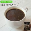 画像1: NF 焼き海苔スープ フリーズドライ スープ 化学調味料無添加 コスモス食品 インスタント 即席 非常食 保存食