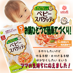 画像1: づくりはくばく ベビー スパゲティ 100ｇ　食塩不使用　乳児用規格適用食品　離乳食　ベビーフード　パスタ　麺類