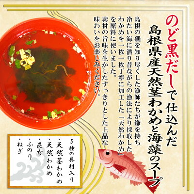 画像3: インスタント 山陰プレミアム のど黒だしで仕込んだ島根県産天然茎わかめと海藻のスープ15食 魚の屋