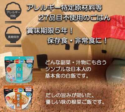 画像2: 5年保存可能の日本のごはん5種10食セット！ アレルギー対応で安心、美味しい、便利なごはん！