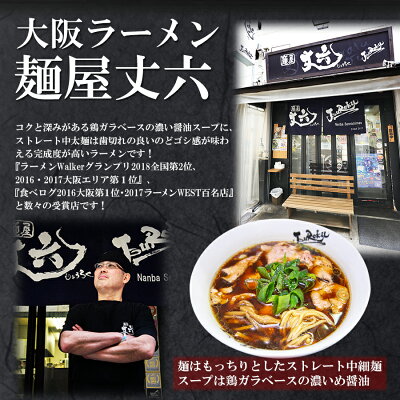 画像2: ご当地有名店ラーメン 大阪 麺屋丈六　2食入 久保田麺業 生麺