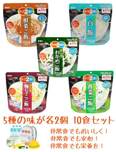 画像5: 5年保存可能の日本のごはん5種10食セット！ アレルギー対応で安心、美味しい、便利なごはん！