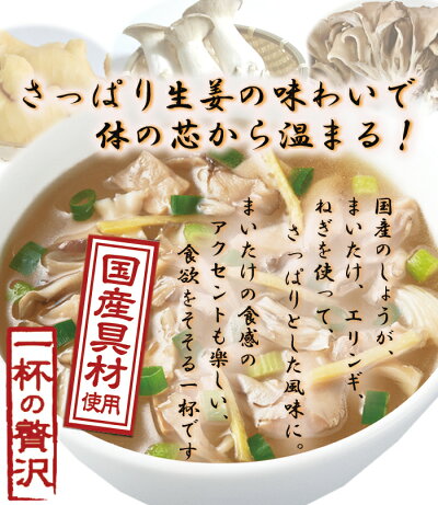 画像3: 一杯の贅沢　きのこと生姜のスープ 厳選素材 フリーズドライ食品 インスタント 即席 ギフト プレゼント